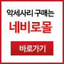 네비로몰 바로가기